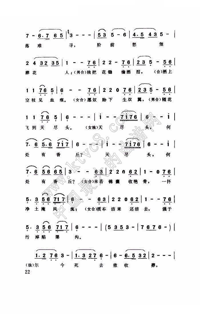红楼梦月满西楼歌曲谱_歌曲月满西楼图片(2)