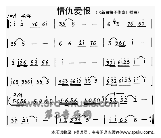 新白娘子传奇歌曲简谱_新白娘子传奇插曲简谱(3)
