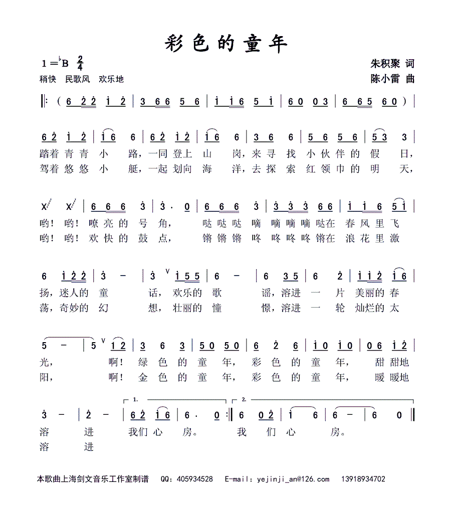 彩色的童年 歌谱 简谱