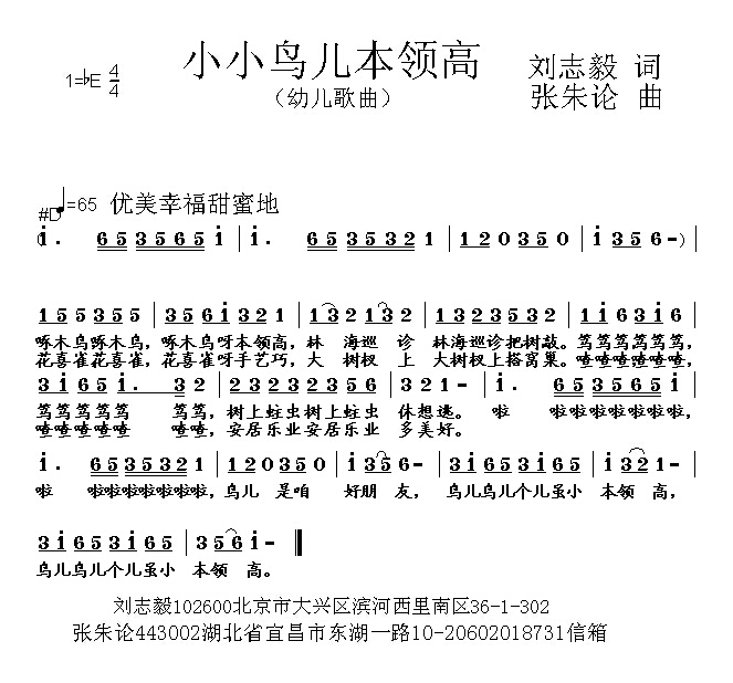 小小鸟儿本领高 歌谱 简谱
