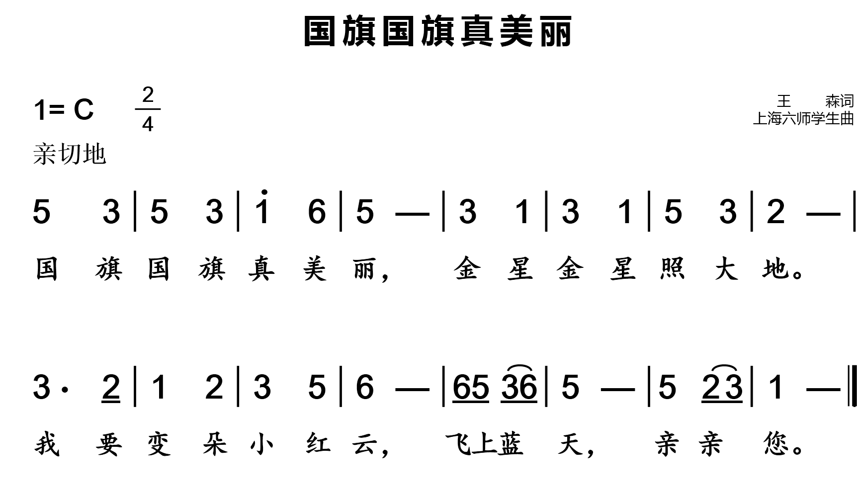 国旗歌简谱_中华民国国旗歌简谱(2)