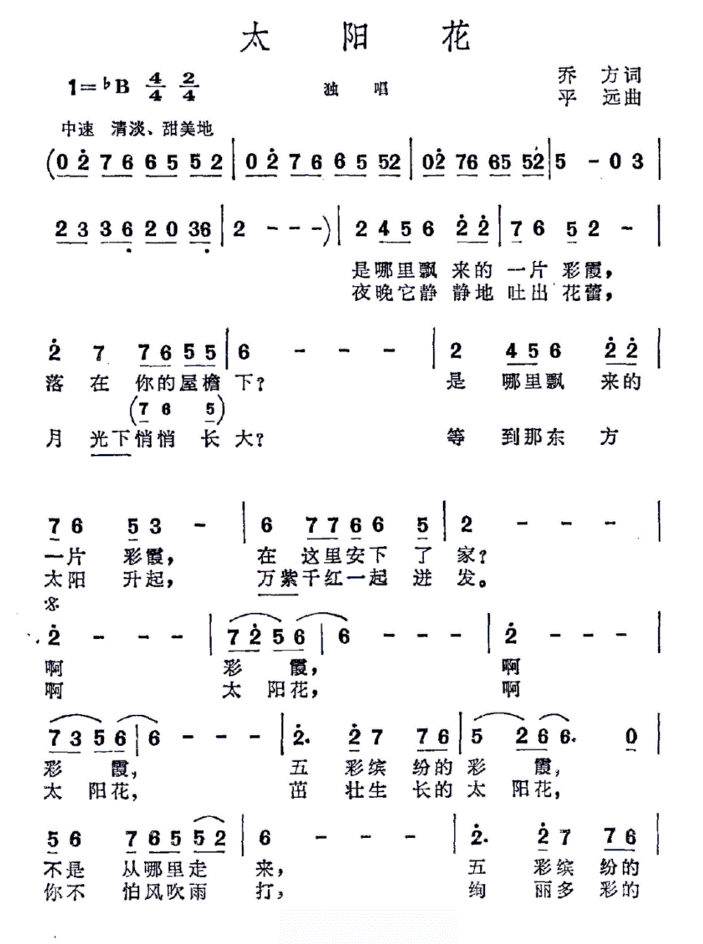 太阳花 歌谱 简谱