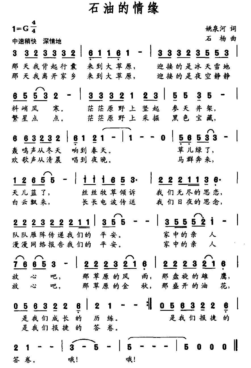 石油的情缘 歌谱 简谱