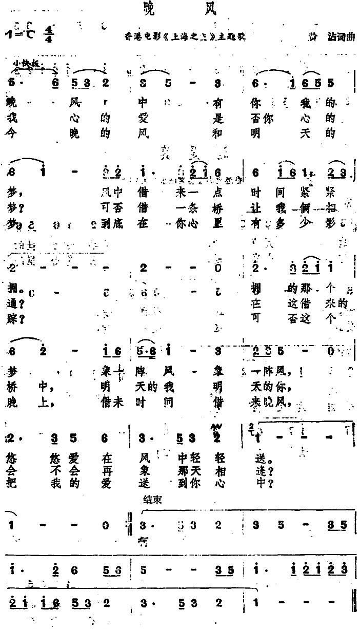 晚风歌词曲谱_晚风曲谱