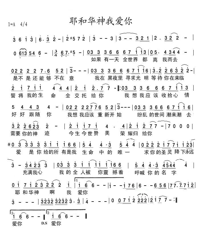 爱是你我简谱歌谱_爱是你我简谱歌谱刀郎(3)