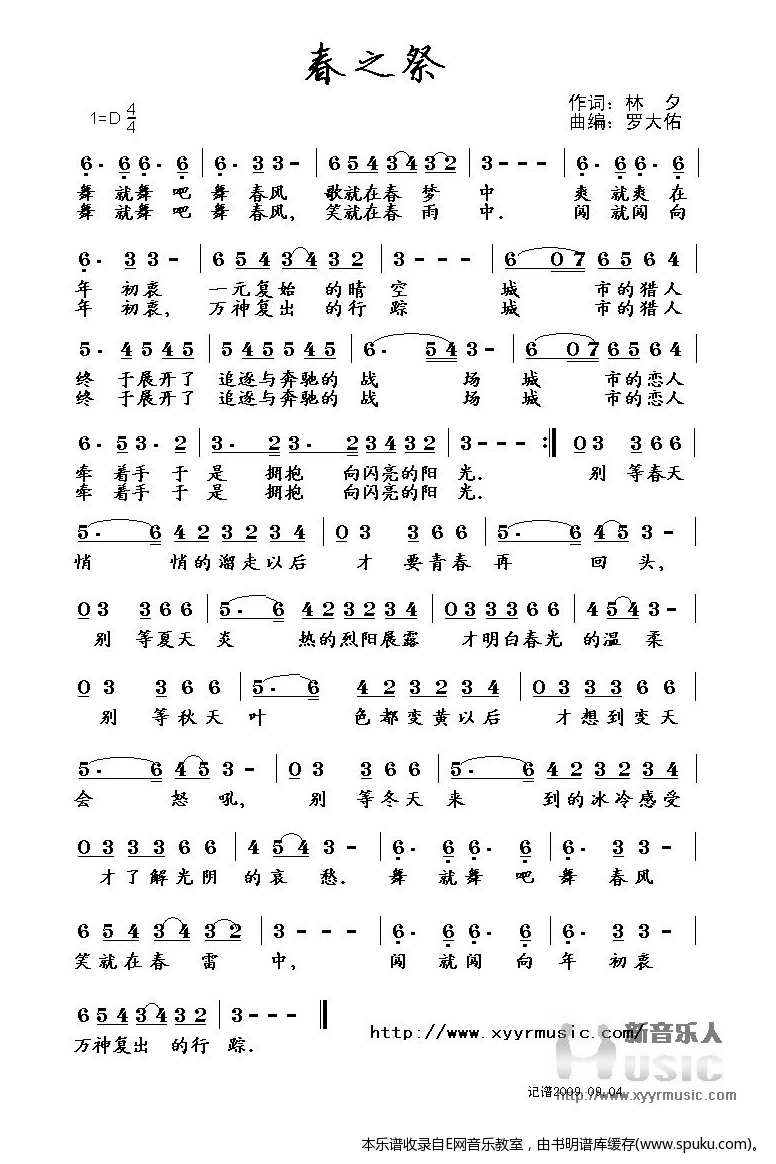 春日祭简谱_防弹春日数字简谱