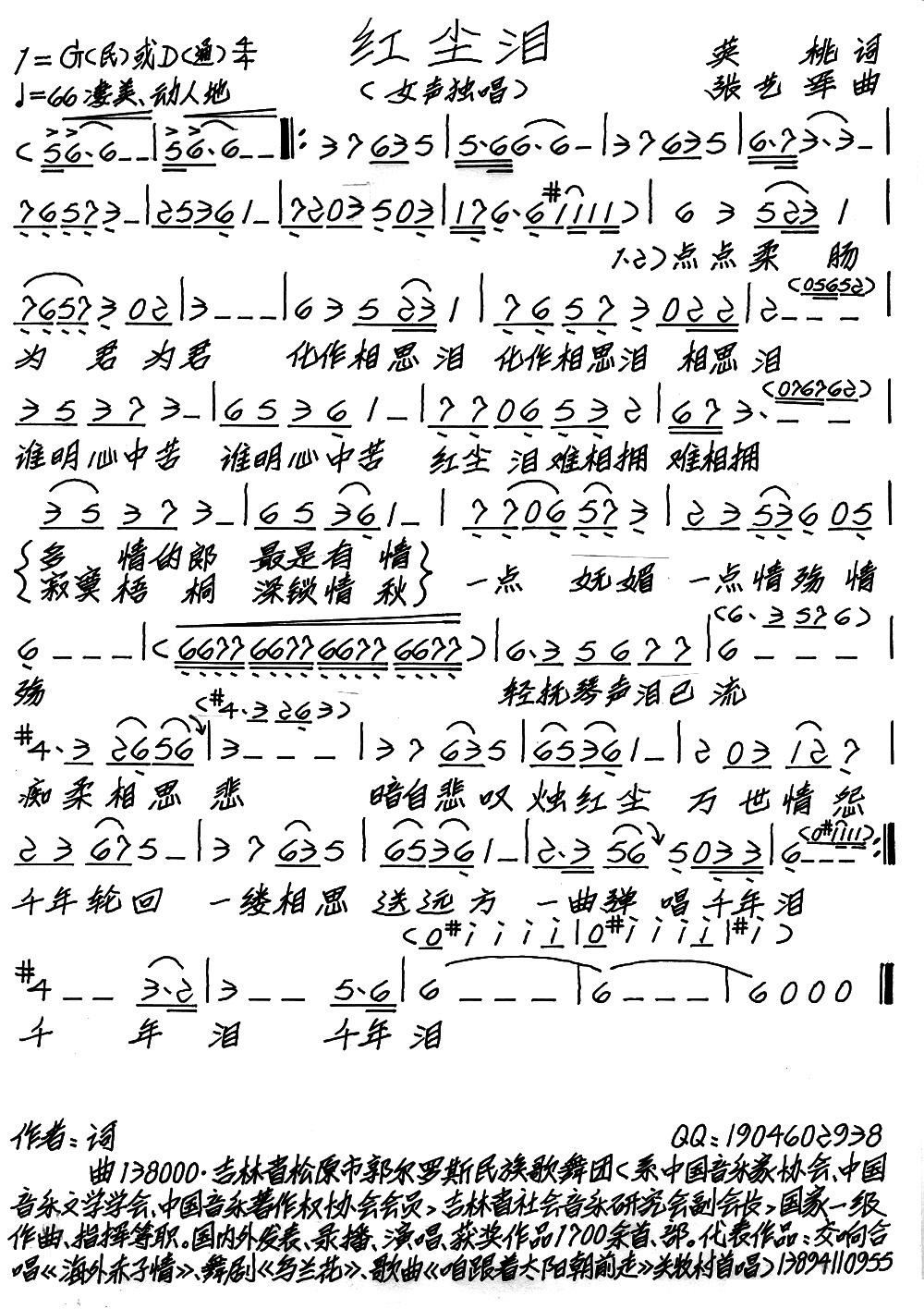 红尘不悔简谱_红尘情歌简谱