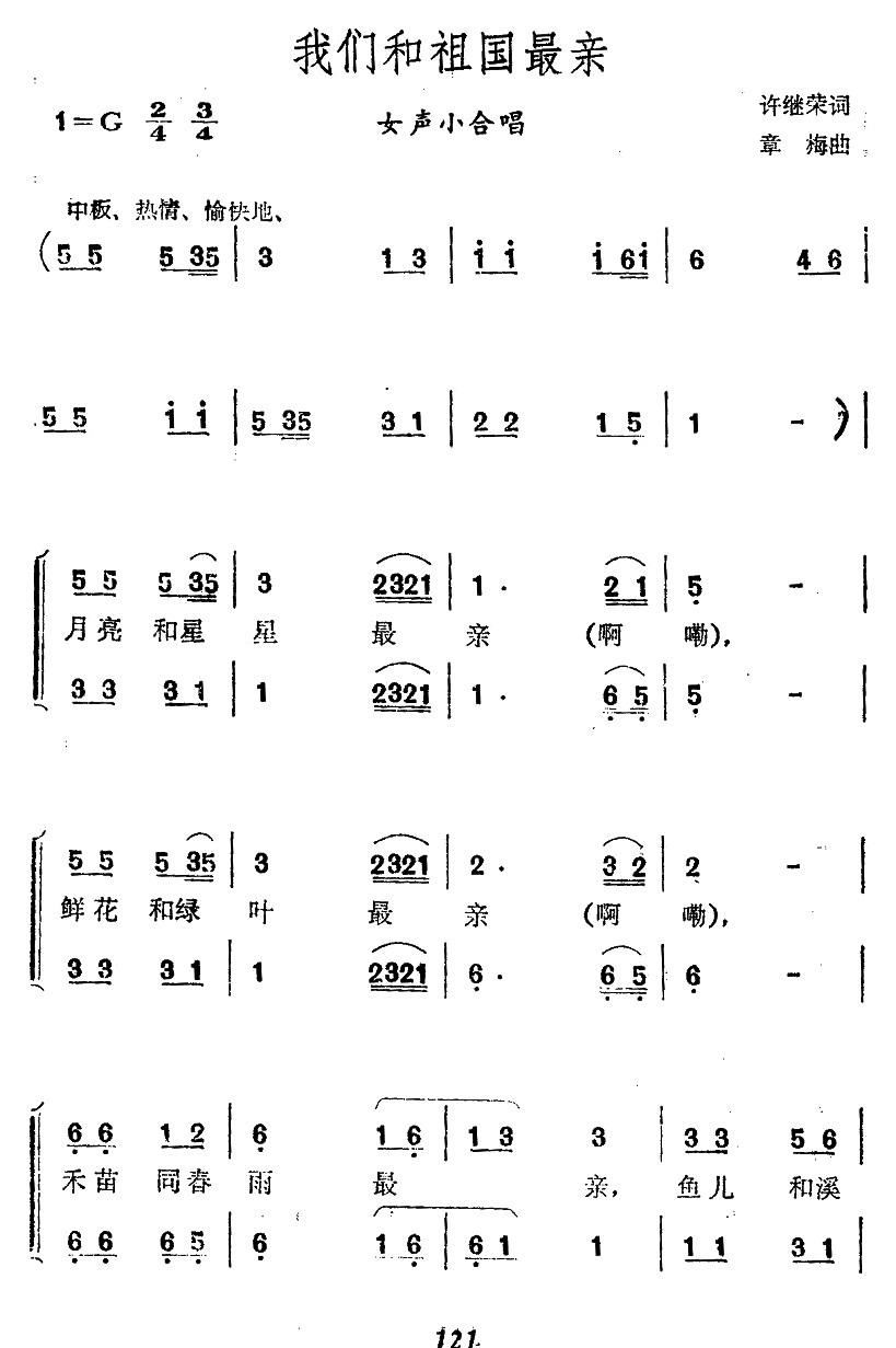 简谱亲吻祖国_亲吻祖国简谱王丽达