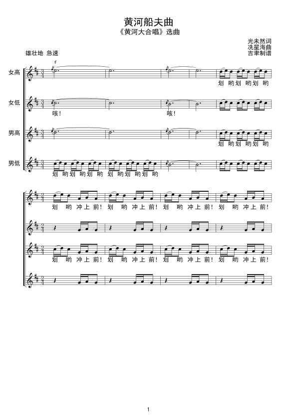 黄河船夫曲
