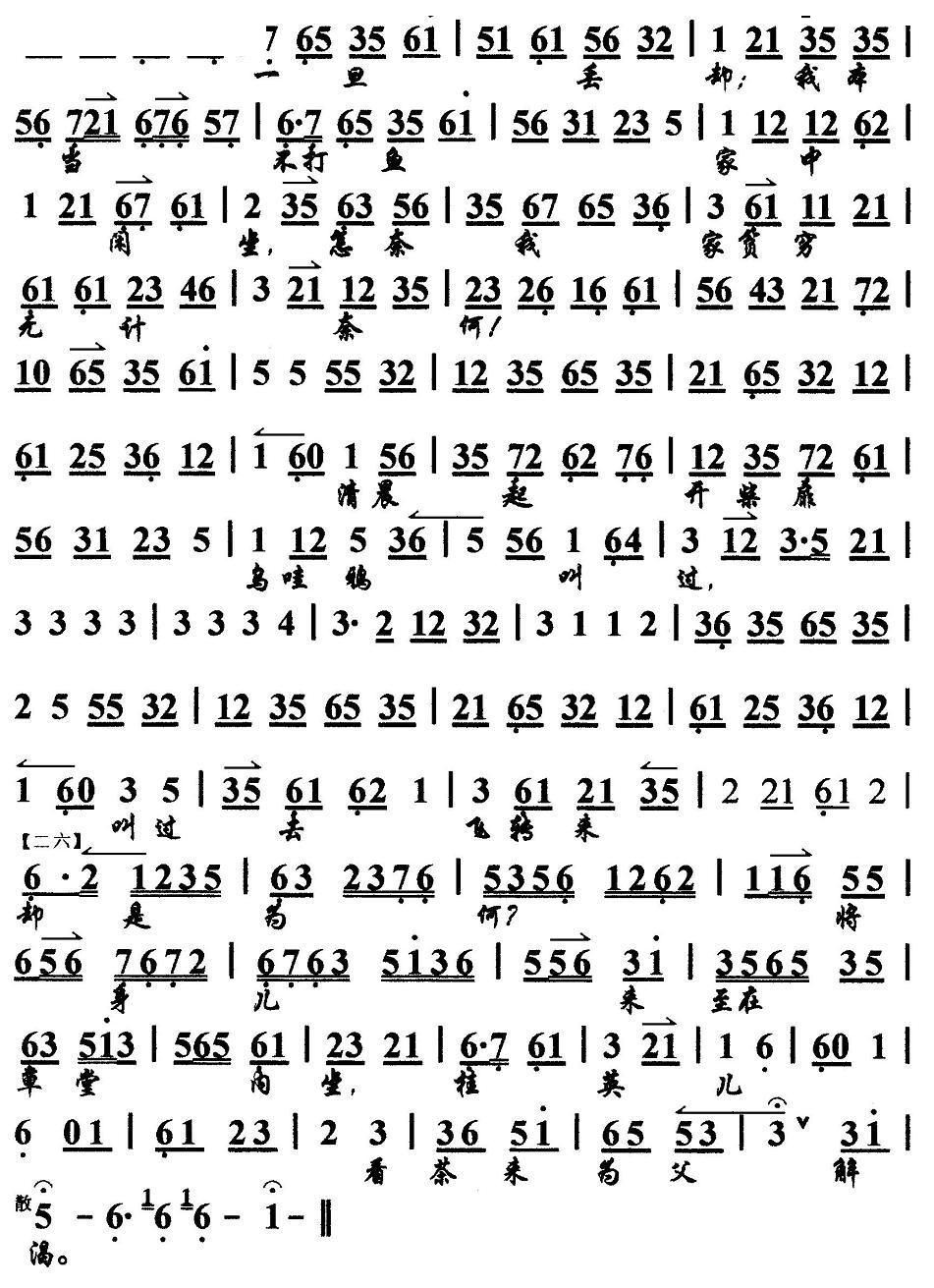 京剧李清照曲谱_一剪梅李清照曲谱(4)