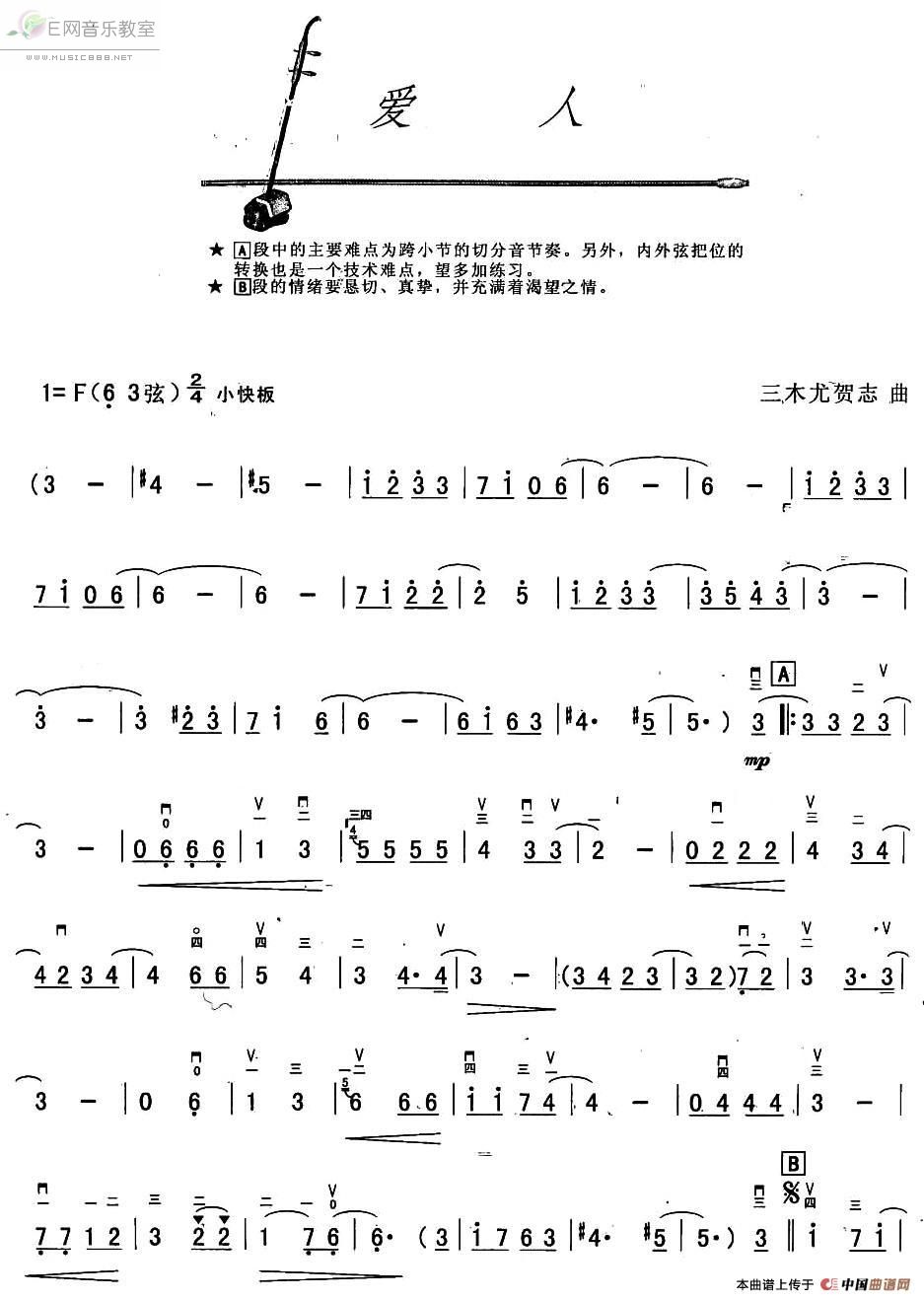 爱人 邓丽君 二胡谱 简谱