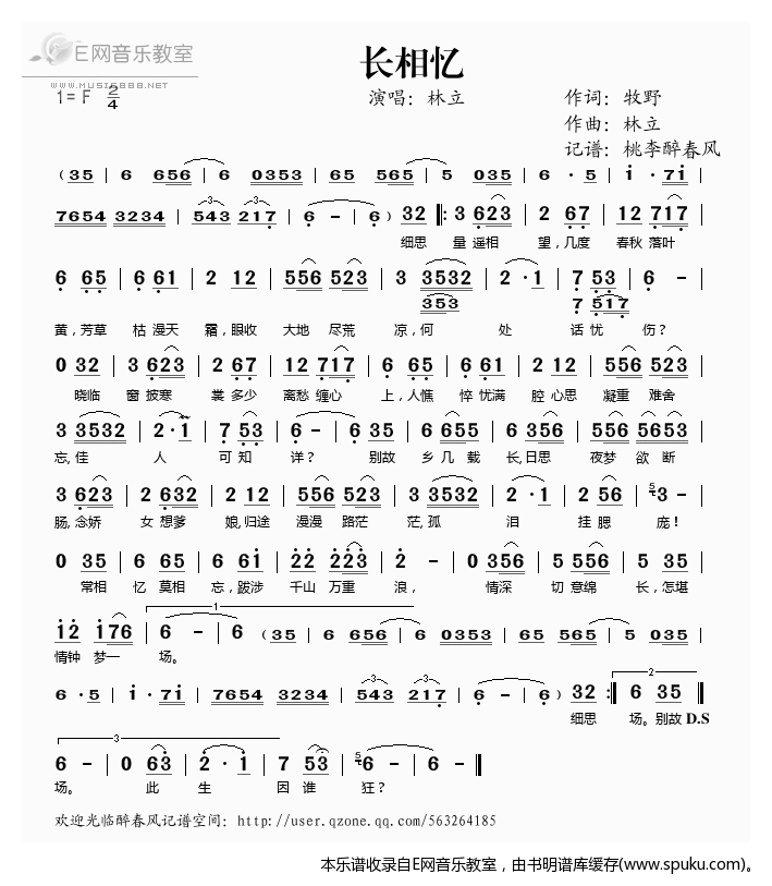 长相忆林立