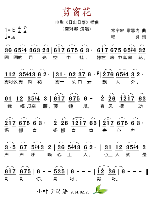剪窗花 电影 日出日落 插曲