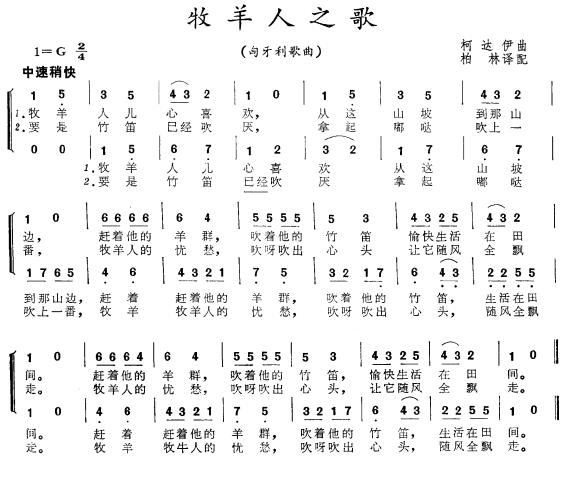 牧羊人之歌 歌谱 简谱