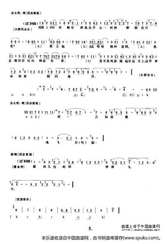 教唱曲谱京剧西皮小开门_西皮小开门曲谱