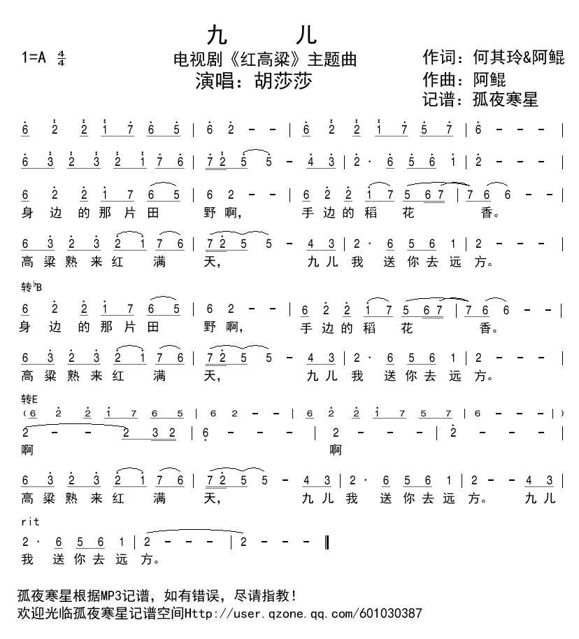 九儿的曲谱_中国范儿古筝曲谱图片