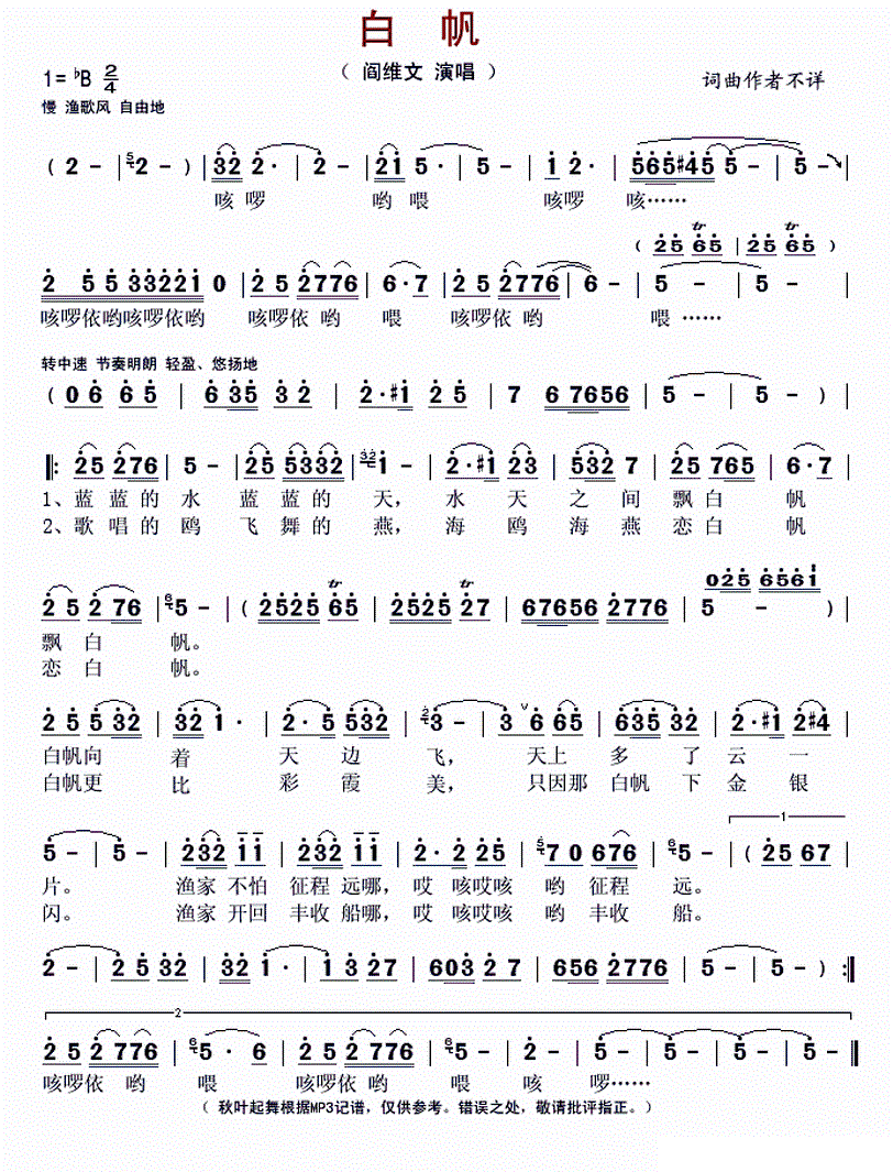 白帆简谱_郎平前夫白帆再婚