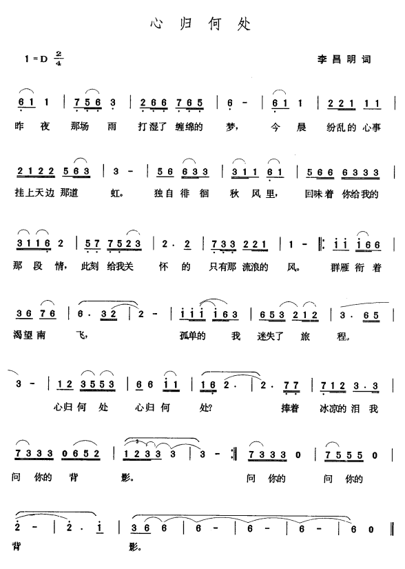春归何处简谱_清平乐春归何处(4)