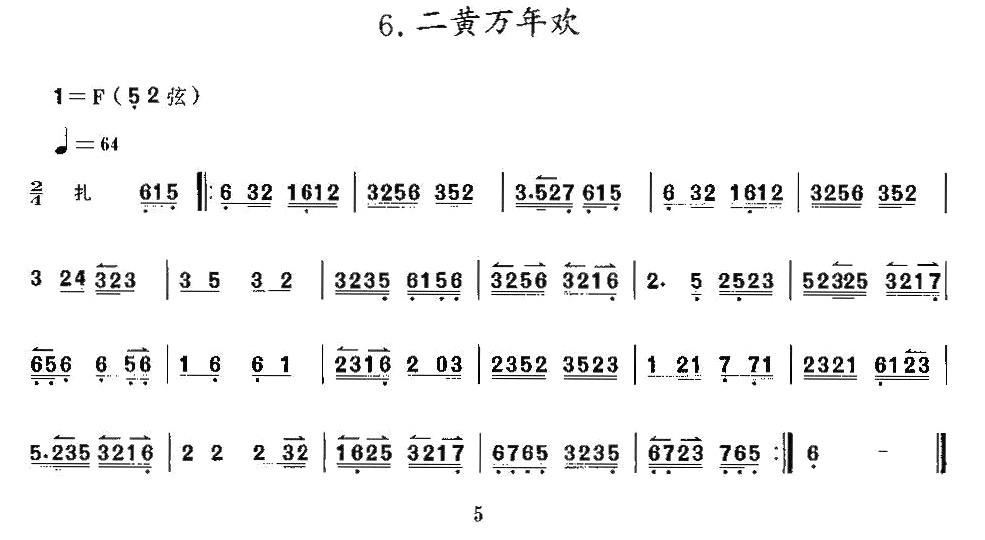 二黄万年欢 京胡