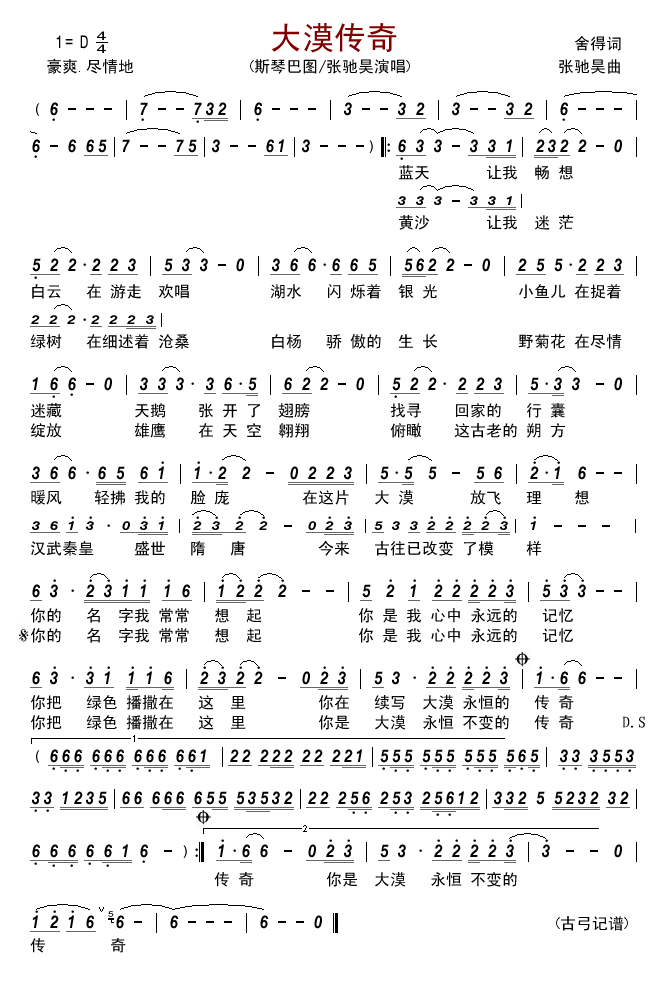 大漠简谱_笛子大漠简谱