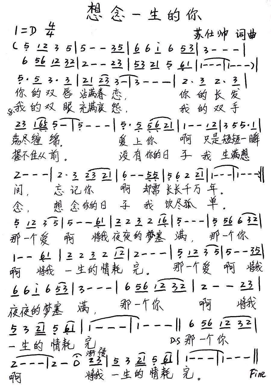 想念一生的你 杨记中 歌谱 简谱