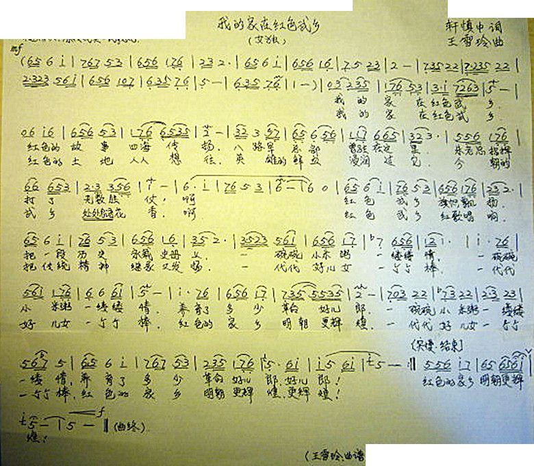 红叶歌谱歌词