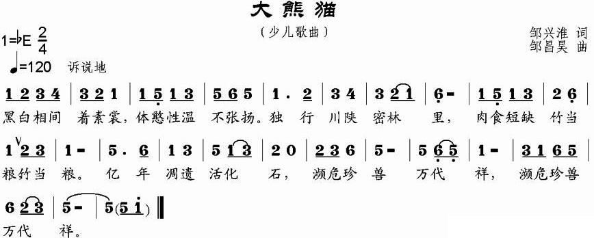 大熊猫 歌谱 简谱