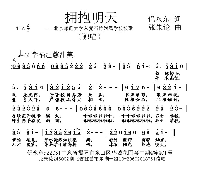 拥抱明天简谱_拥抱明天