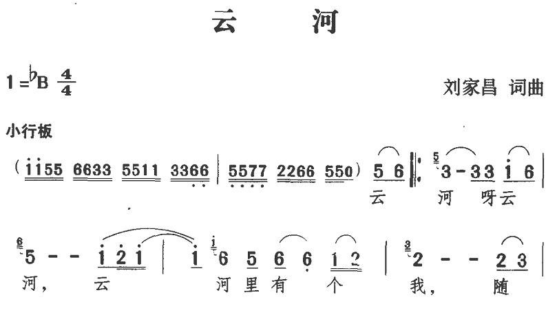 云河简谱_云河简谱萨克斯