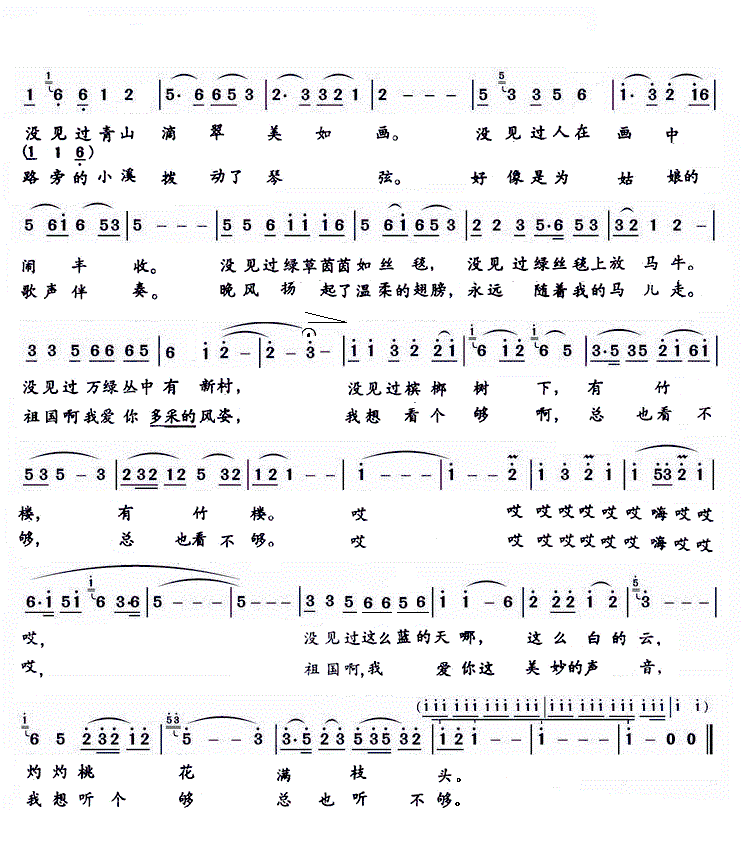 马儿慢些走曲谱_马儿你慢些走歌词曲谱(2)