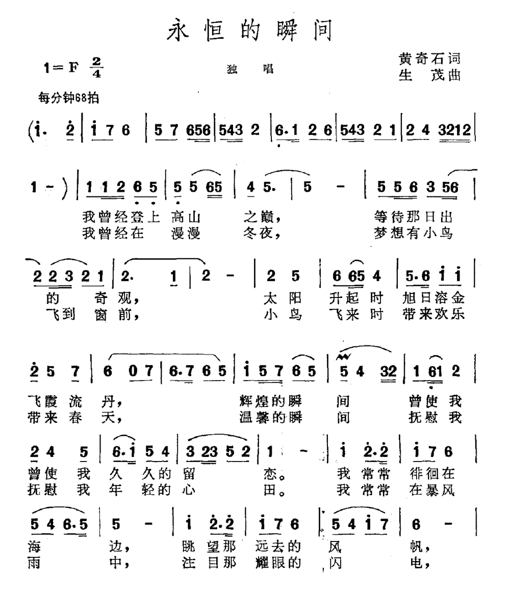 曲谱爱的奉献_爱的奉献简谱(2)