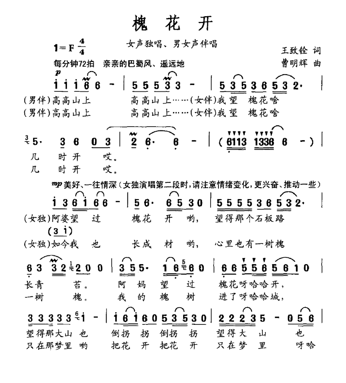 槐花故事简谱_槐花故事曾勇简谱