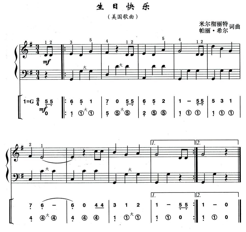 生日快乐简谱_生日快乐简谱钢琴谱(4)