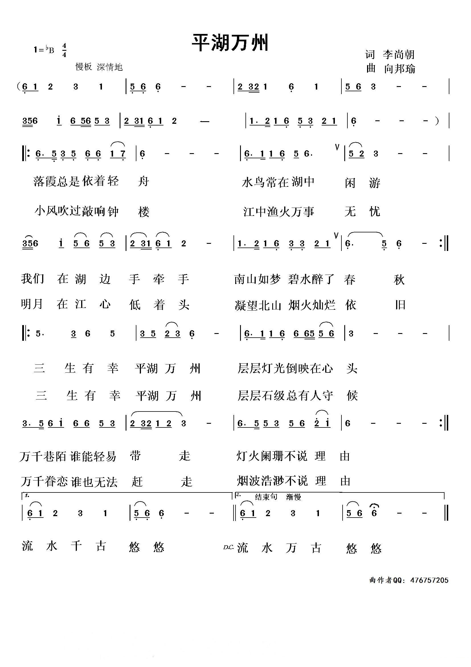 平湖简谱歌谱_平湖秋月简谱歌谱