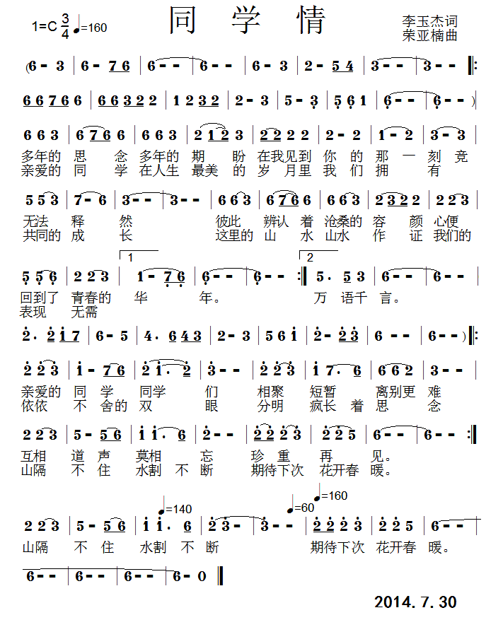 同学情简谱_梅朵的同学情简谱