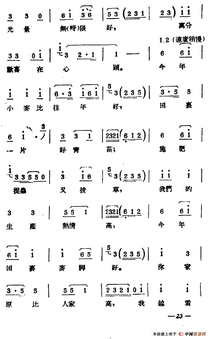 扬剧曲牌 数板?快板 罗汉钱 王秀兰 歌谱 简谱