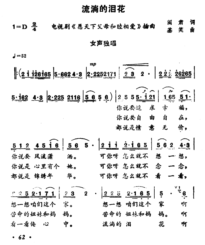 泪花简谱_孤梅伴泪花简谱
