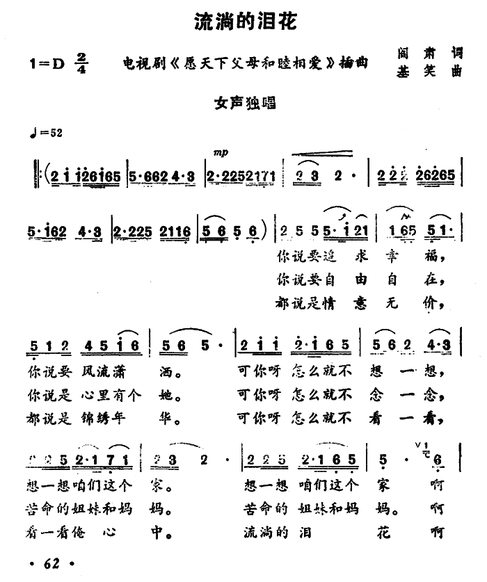 爱在天地曲谱_爱在天地(3)