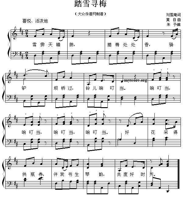踏雪寻梅 钢琴伴奏 钢琴谱 简谱