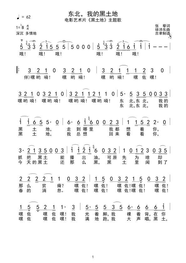 东北 我的黑土地