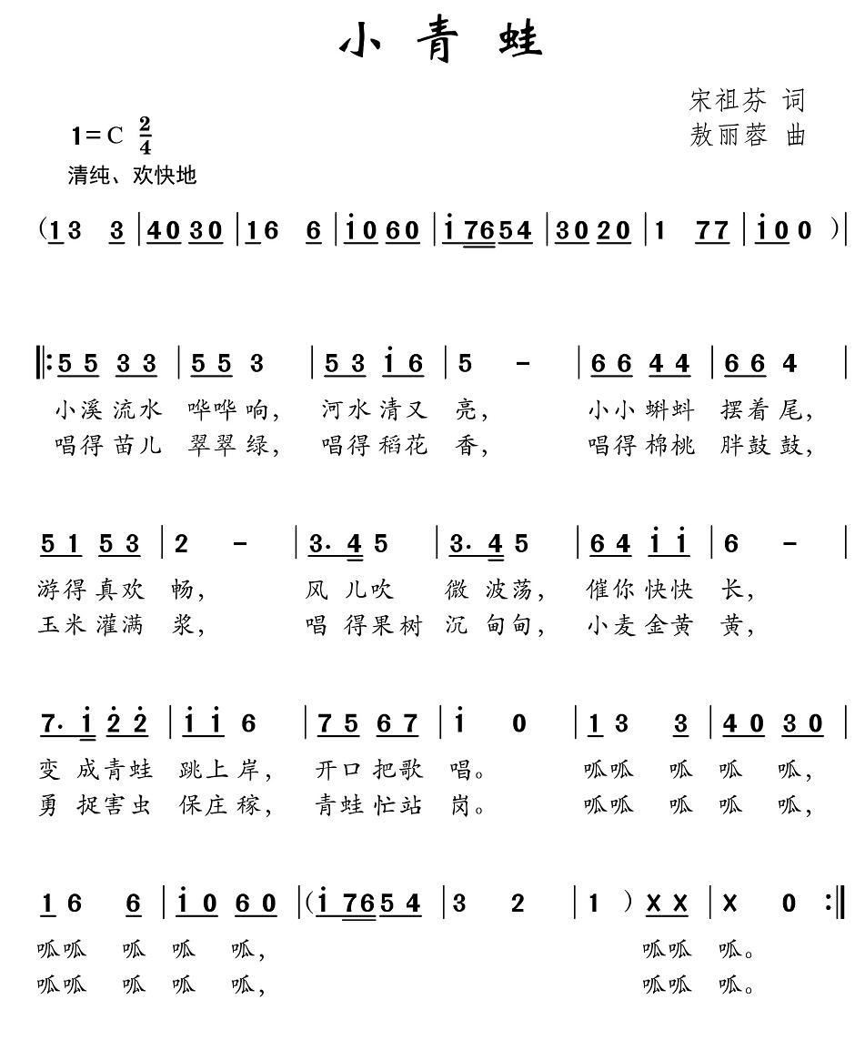 两只青蛙简谱_小青蛙找家简谱(2)