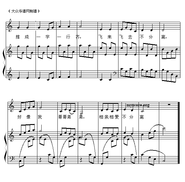 儿童歌曲钢琴伴奏 雁群飞 钢琴谱 简谱