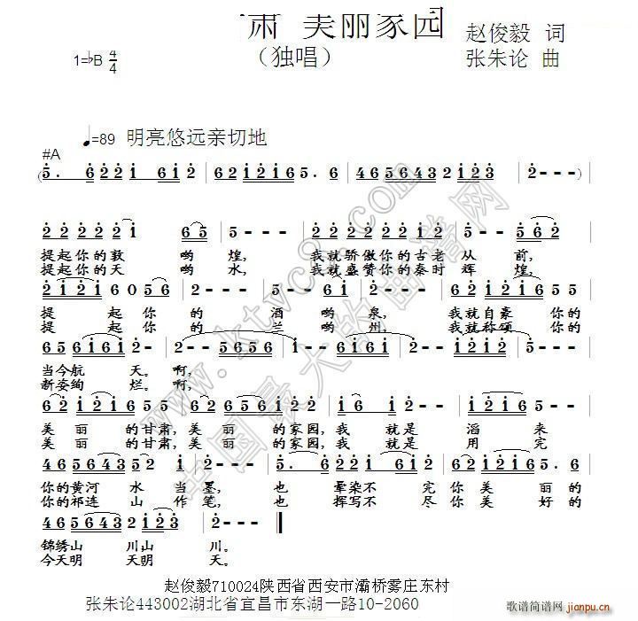 美丽甘肃 美丽家园 笛子谱,歌谱 简谱