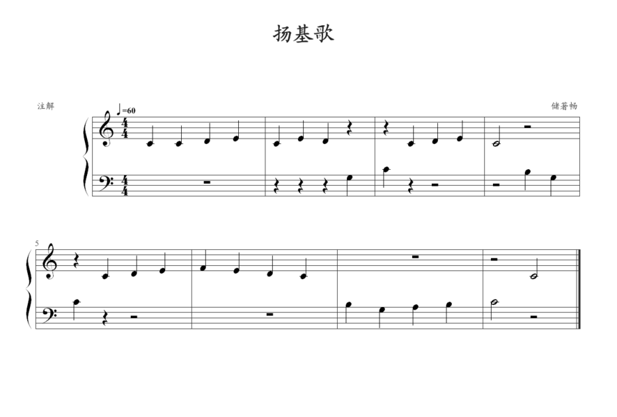 扬基歌钢琴谱简谱