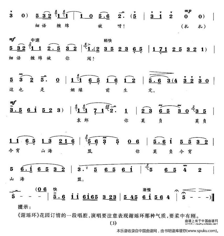上海瑶简谱_瑶瑶头像动漫(3)