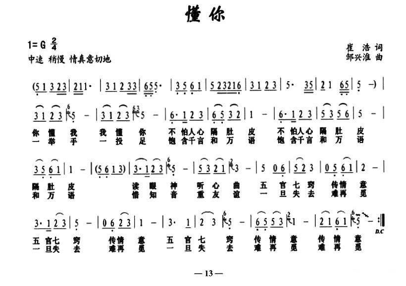 懂你简谱歌谱_你莫走歌谱简谱