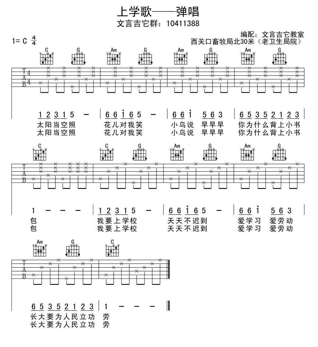 《上学歌》简谱_上学歌简谱(3)