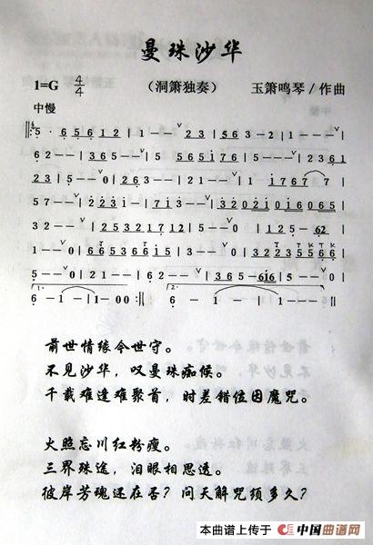 蔓珠沙华简谱_蔓珠沙华