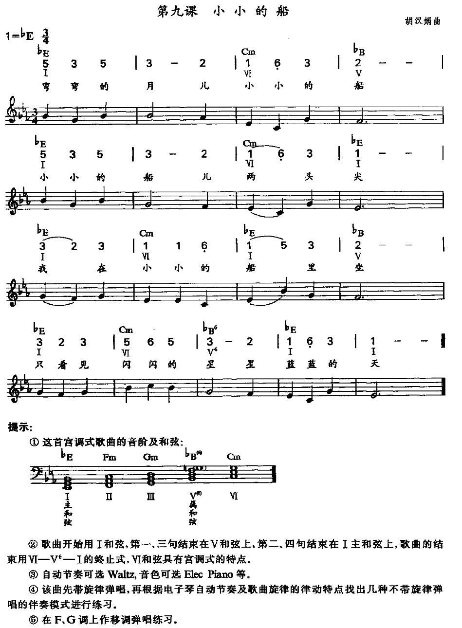 小小船简谱_幼儿园儿童歌曲钢琴简谱 小小的船