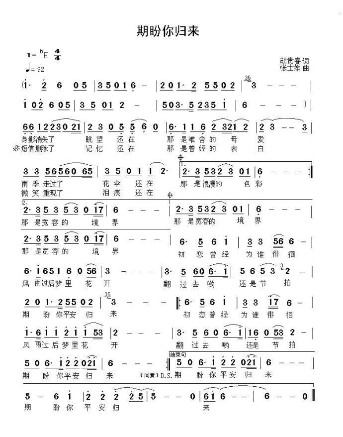 董文华唱的歌谱